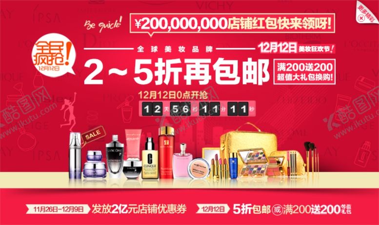 编号：21944510200232094196【酷图网】源文件下载-淘宝护肤品促销banner