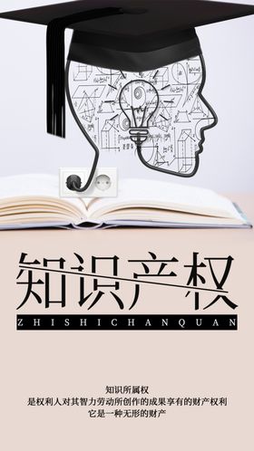 知识产权
