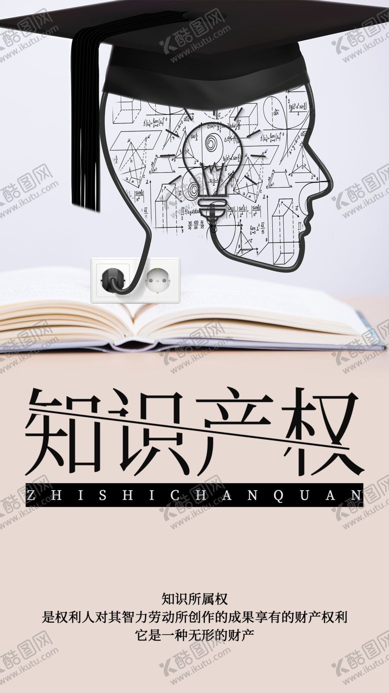 编号：95032309131800523030【酷图网】源文件下载-知识产权