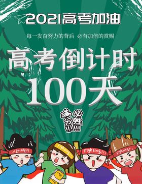 高考倒计时