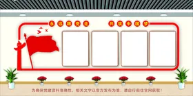 党建文化墙政社区展厅设