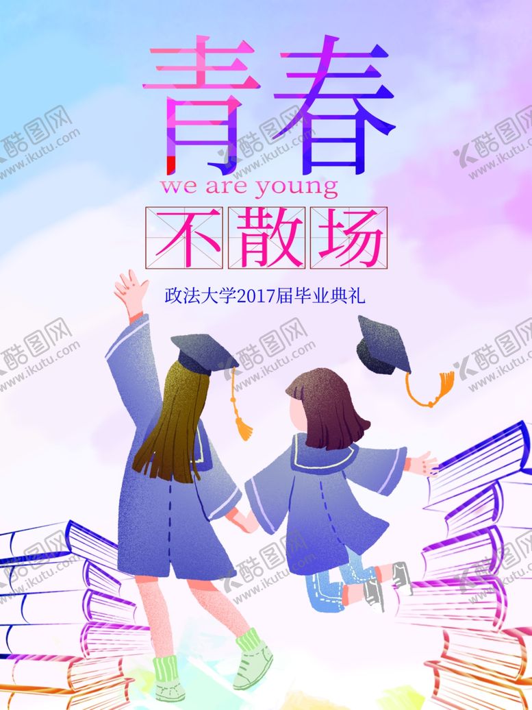 编号：47220111010208554991【酷图网】源文件下载-青春不散场