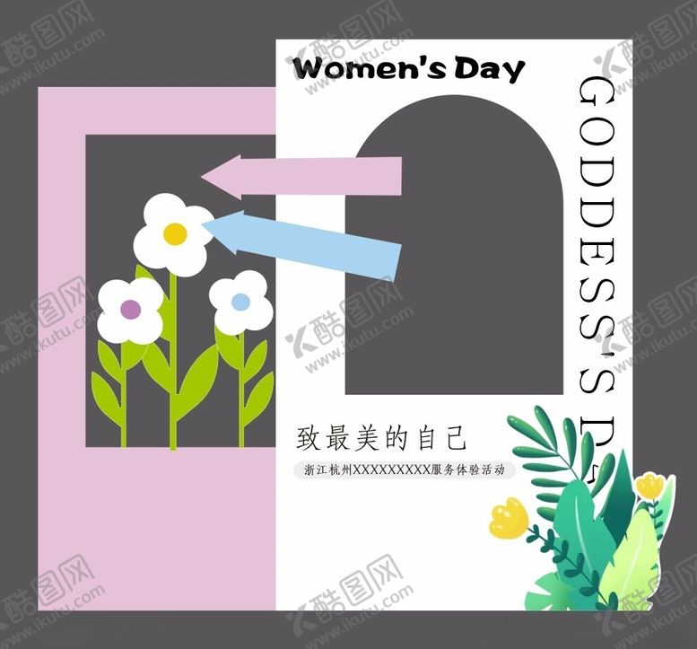 编号：92711602090225033391【酷图网】源文件下载-三八节女神打卡点美陈
