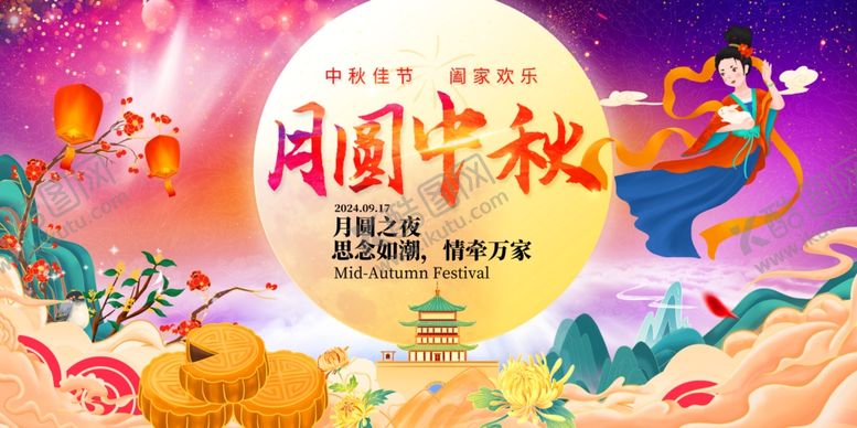 编号：73541410120214132985【酷图网】源文件下载-中秋团圆夜