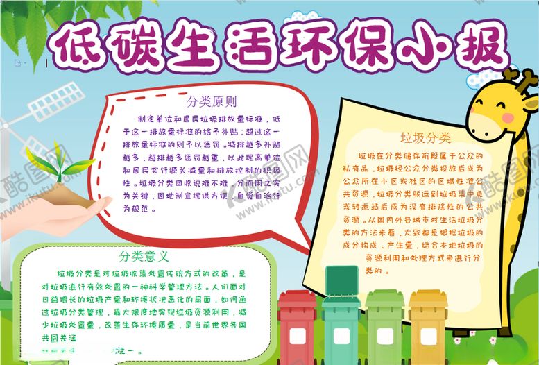 编号：19989107052328145890【酷图网】源文件下载-环保小报