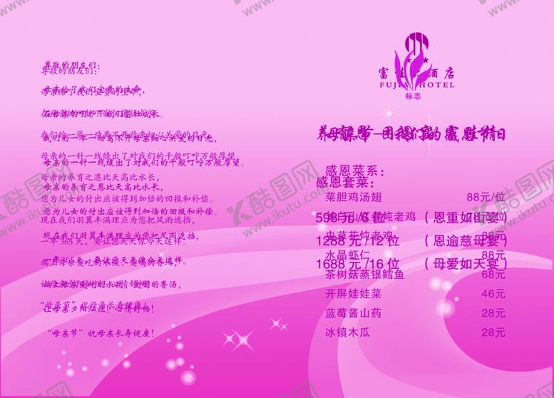 编号：46241510291351011225【酷图网】源文件下载-母亲节