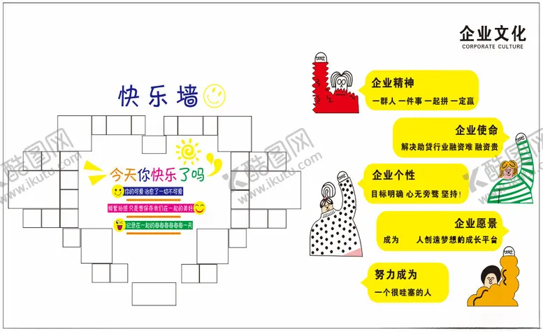 编号：77360402142324537378【酷图网】源文件下载-快乐墙文化墙