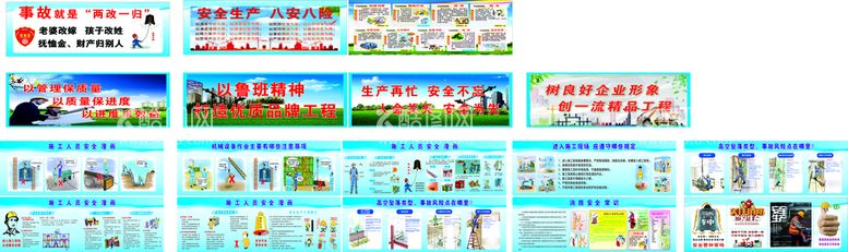 编号：92304410162347582155【酷图网】源文件下载-工地施工 安全质量 漫画 标语