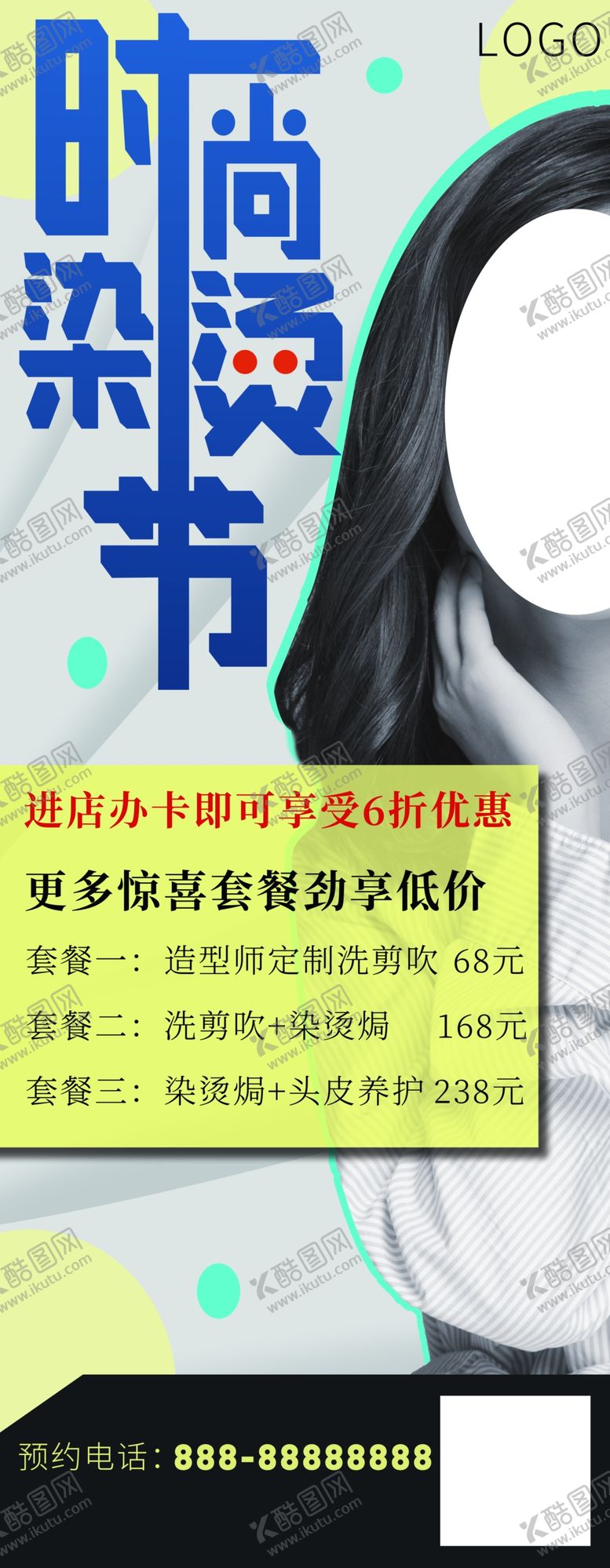 编号：22042204181740357055【酷图网】源文件下载-时尚染发