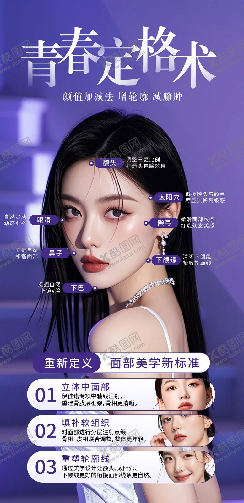 编号：81368001121455275179【酷图网】源文件下载-医美海报