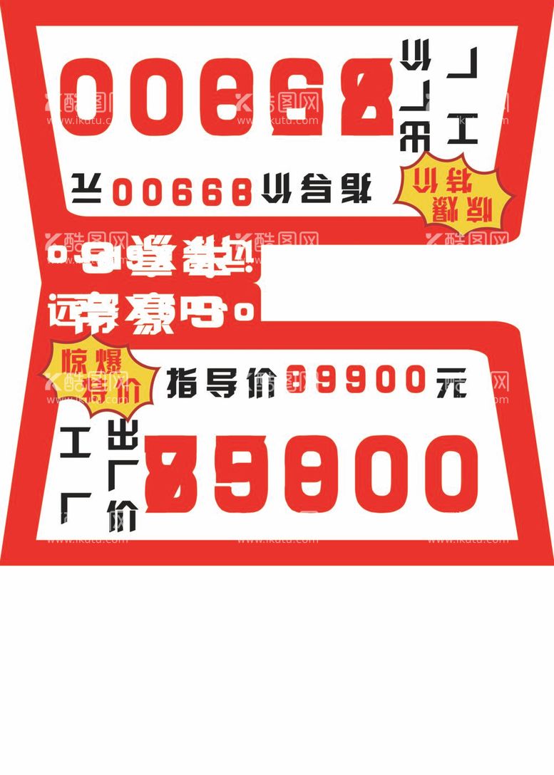 编号：97679911261617213433【酷图网】源文件下载-车顶牌