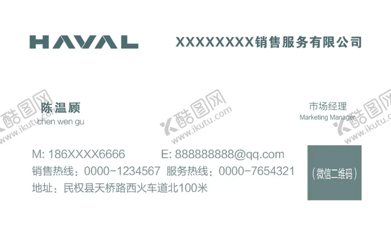 编号：82024801271448232043【酷图网】源文件下载-哈弗汽车销售4S店名片模板图片