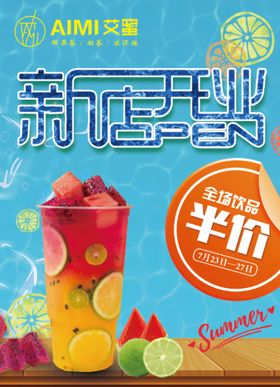 奶茶店开业