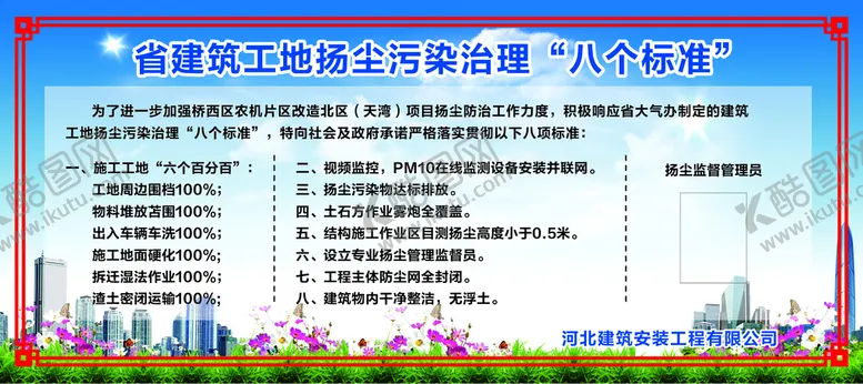 编号：37862910080954114397【酷图网】源文件下载-建筑工地扬尘污染治理八个标准