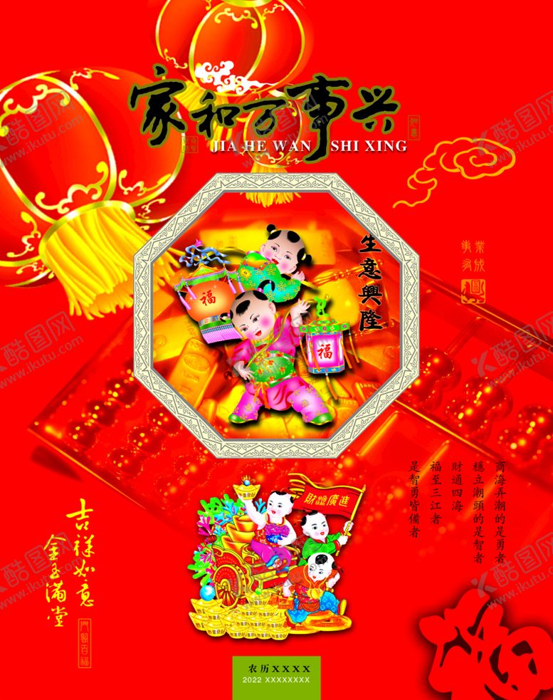 编号：97357310242148322482【酷图网】源文件下载-家和万事业