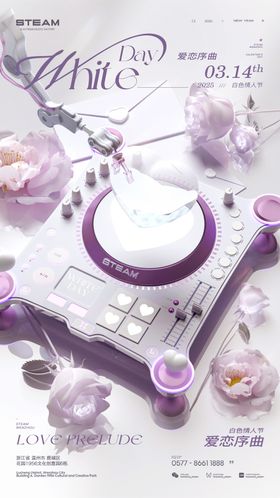 314白色情人节节日移动端海报
