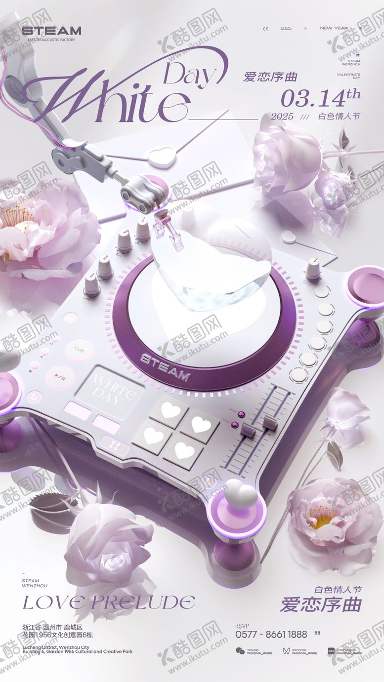 编号：29627503092315222129【酷图网】源文件下载-314白色情人节节日移动端海报