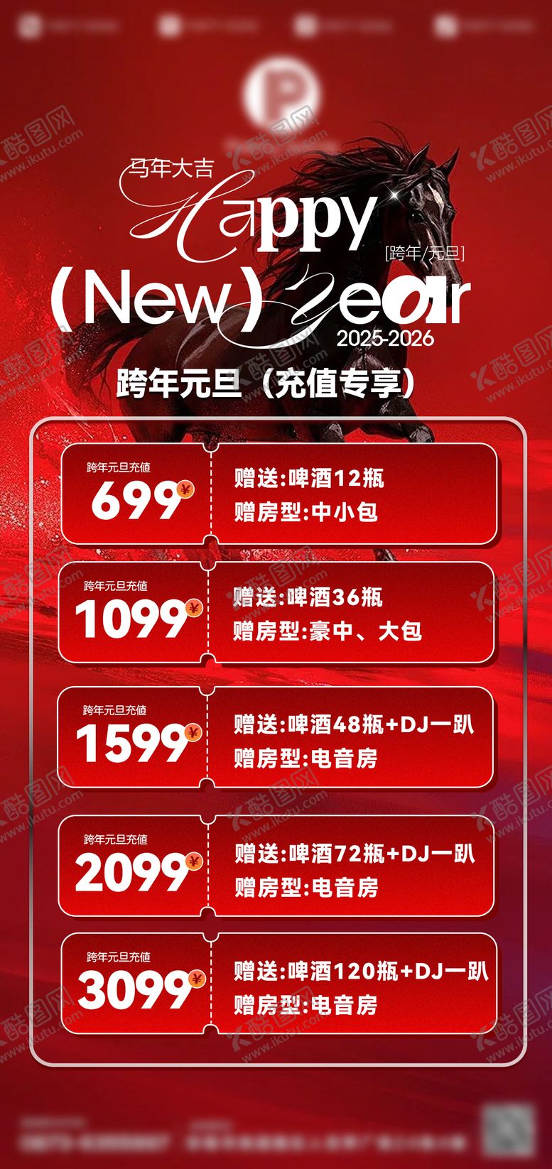 编号：69593602060031074437【酷图网】源文件下载-洋酒新年酒水套餐促销海报