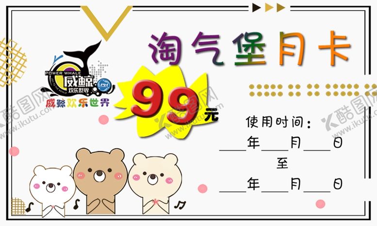 编号：21585910181135491976【酷图网】源文件下载-儿童乐园名片