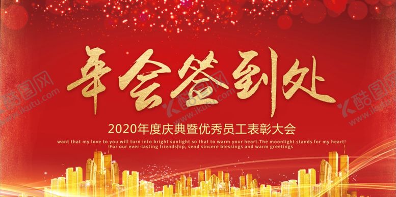 编号：44632207121451536308【酷图网】源文件下载-年会背景