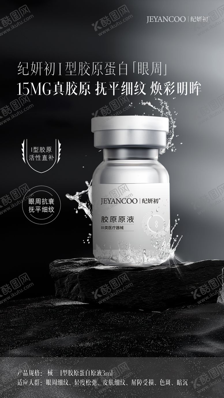 编号：44952410252018469979【酷图网】源文件下载-商业医美胶原蛋白海报