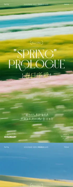 绿色春日活动邀请函海报