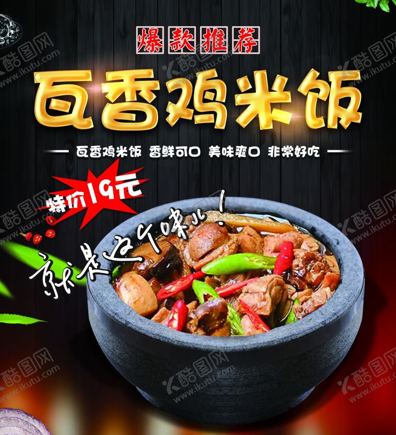 编号：92704604240021143903【酷图网】源文件下载-瓦香鸡米饭