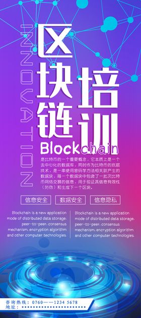 咨询培训教育区块链微商理财线上长图