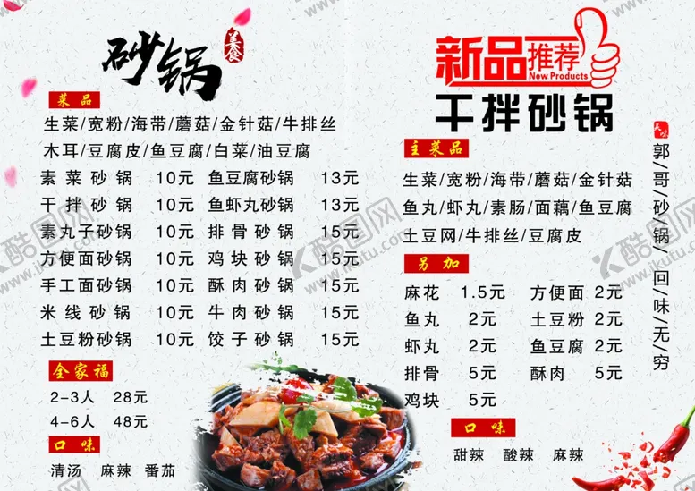 编号：84477006232204287324【酷图网】源文件下载-砂锅