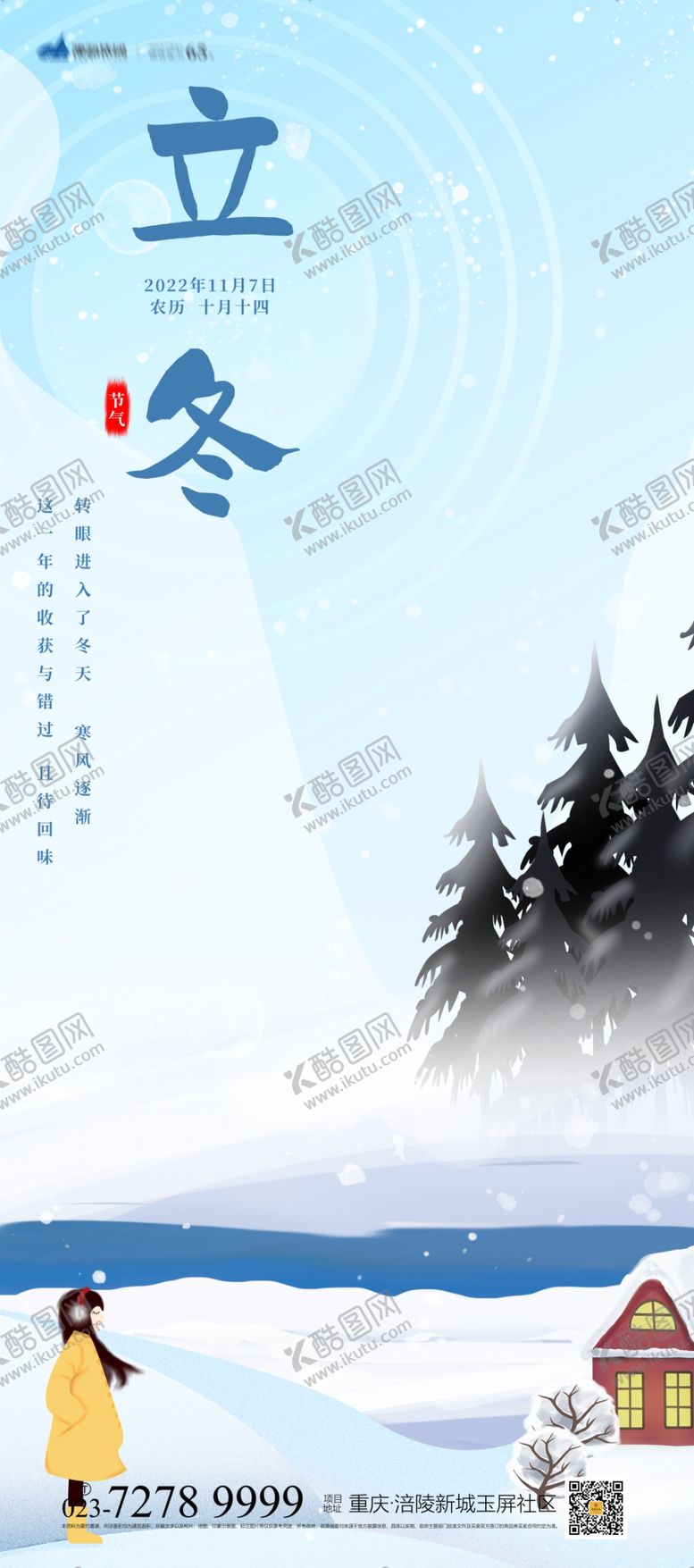 编号：82268101210445068457【酷图网】源文件下载-立冬