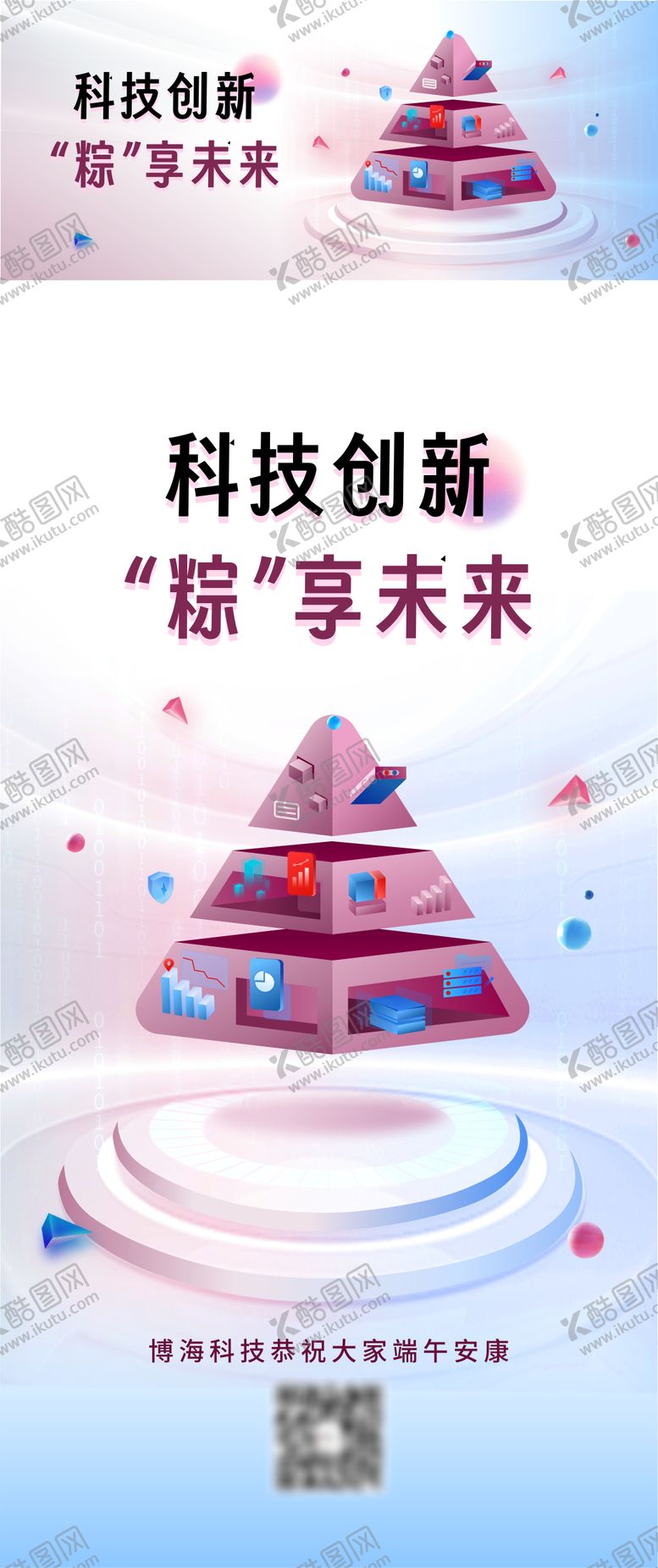 编号：65747106151138284948【酷图网】源文件下载-端午海报 