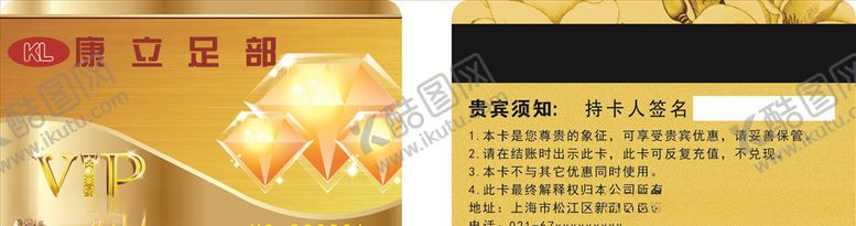 编号：88943209290721543017【酷图网】源文件下载-贵宾尊钻卡