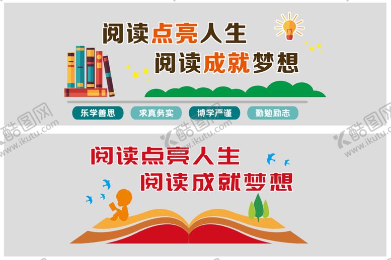 编号：84948810271441387921【酷图网】源文件下载-阅读点亮人生阅读成就梦想