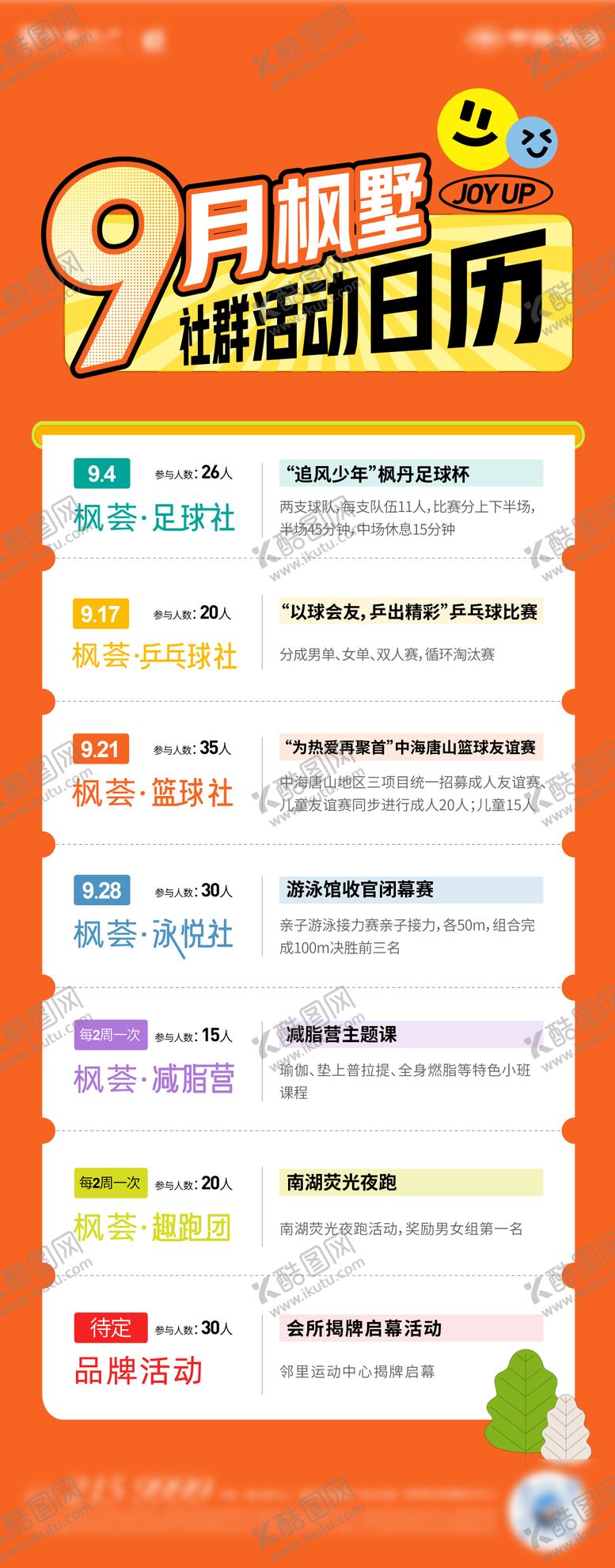编号：33172502120943587628【酷图网】源文件下载-社群日历活动海报