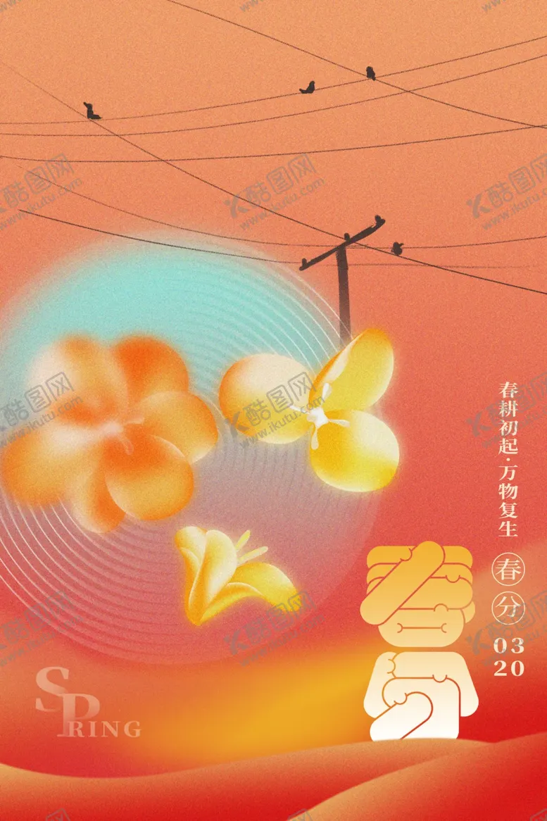 编号：93824512090502453675【酷图网】源文件下载-春分海报           