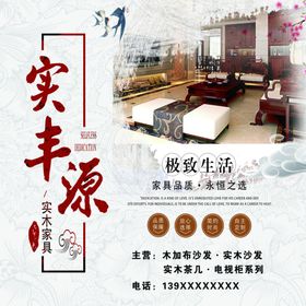 家具海报
