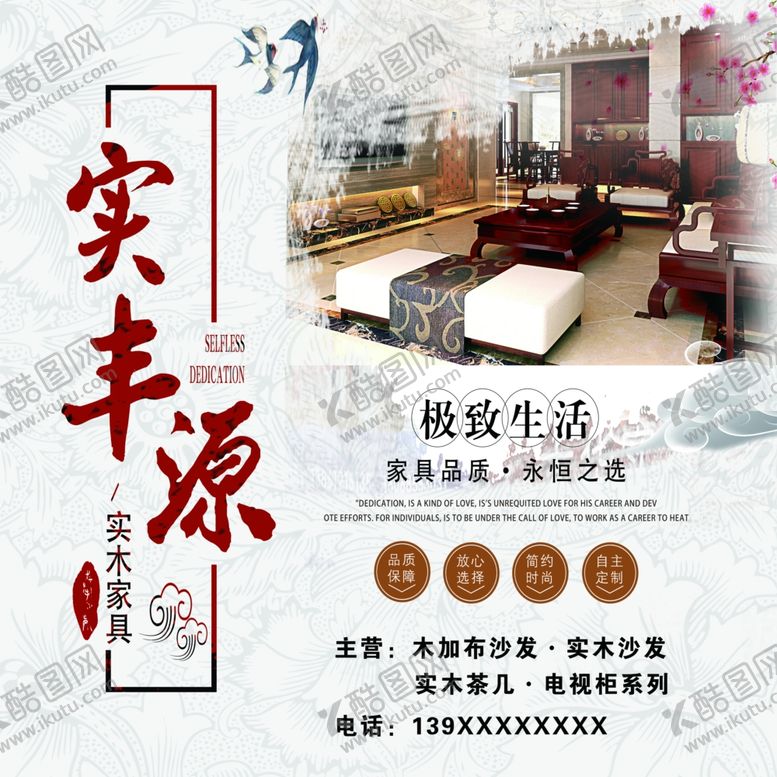 编号：43465910111753163146【酷图网】源文件下载-家具家居家具海报
