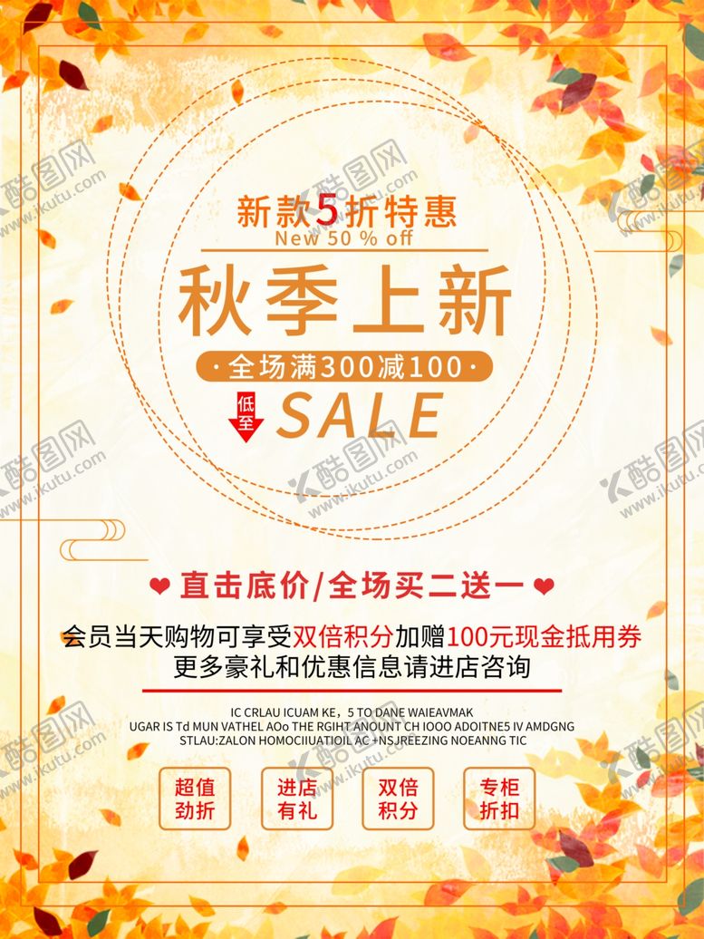 编号：80081009180544459487【酷图网】源文件下载-秋季上新