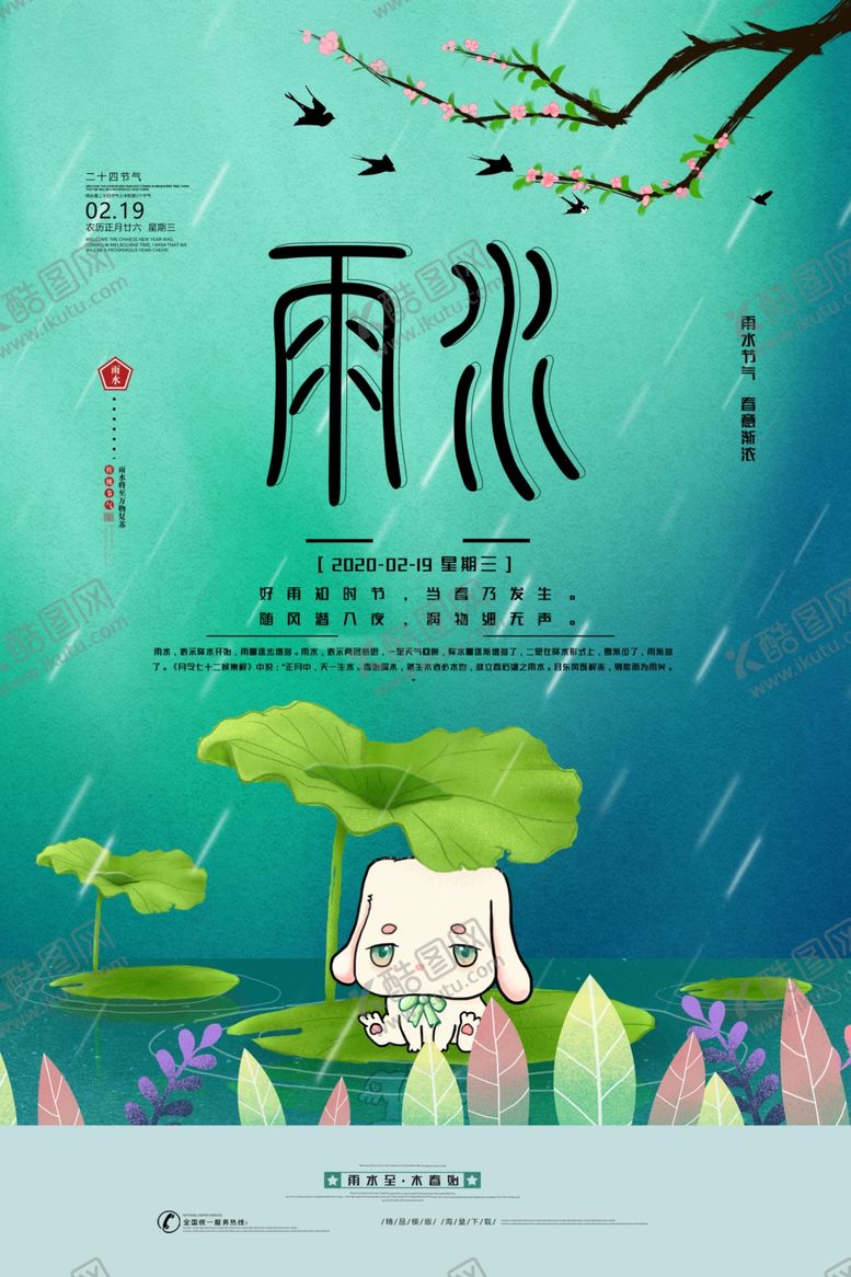 编号：39580610161024392705【酷图网】源文件下载-雨水