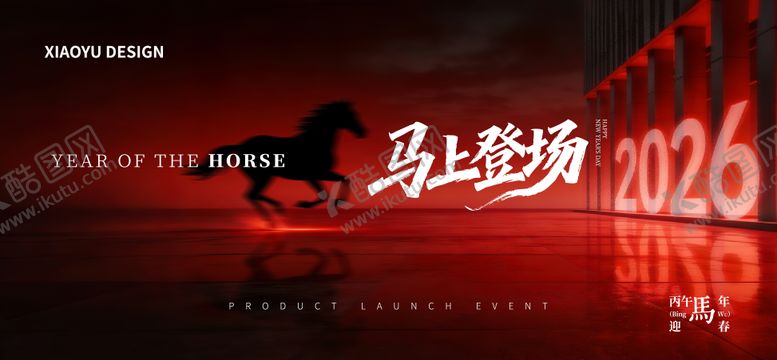 编号：26714403031442071252【酷图网】源文件下载-马年年会主视觉