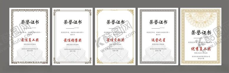 编号：97862204011950279187【酷图网】源文件下载-荣誉证书玮