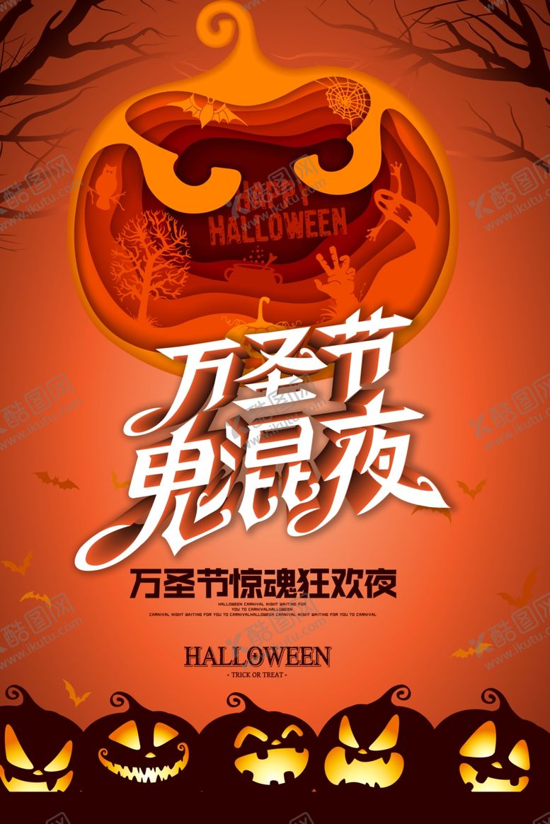 编号：16723904171927085404【酷图网】源文件下载-万圣节展架万圣节海报