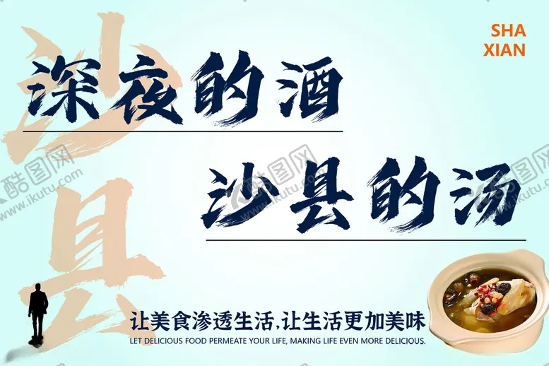 编号：35957701291022258684【酷图网】源文件下载-沙县小吃
