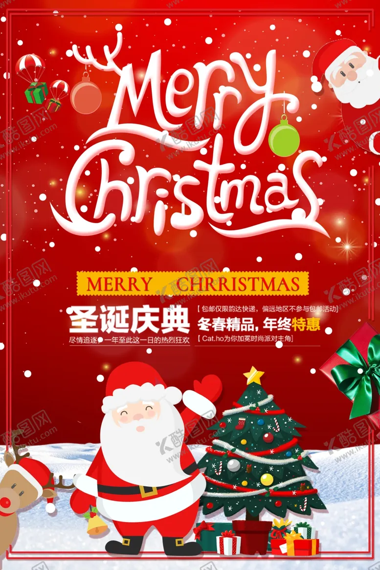 编号：34859405020147319392【酷图网】源文件下载-圣诞节