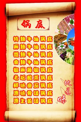 火锅背景图