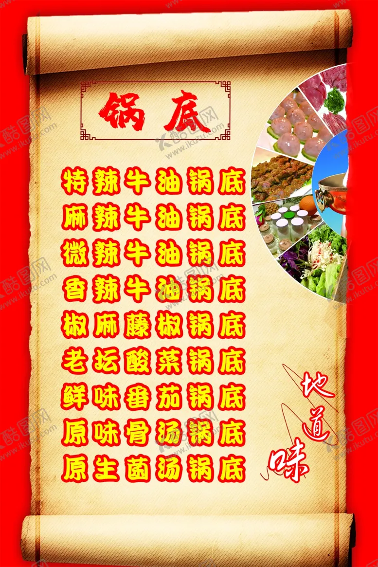编号：22101206271721001283【酷图网】源文件下载-火锅背景图