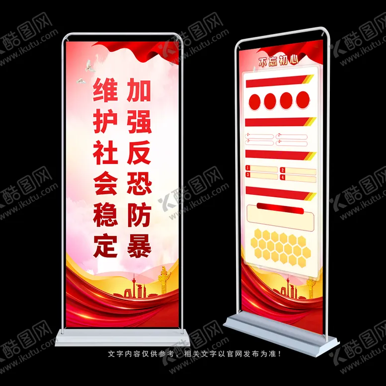 编号：15396009210119311607【酷图网】源文件下载-反恐防暴标语