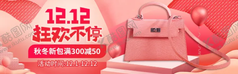编号：85479904280715334924【酷图网】源文件下载-双十二