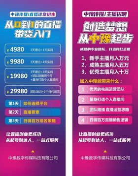 传媒直播海报