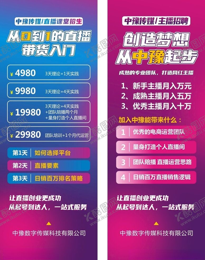 编号：43472705250245169416【酷图网】源文件下载-传媒直播海报